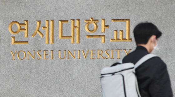 '논술시험 효력정지' 이의신청 기각…연세대 '즉시 항고'