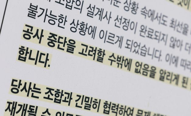 공사비 갈등 해결 앞둔 장위4구역