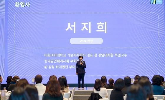 '차세대 여성리더 컨퍼런스' 환영사 하는 서지희 회장