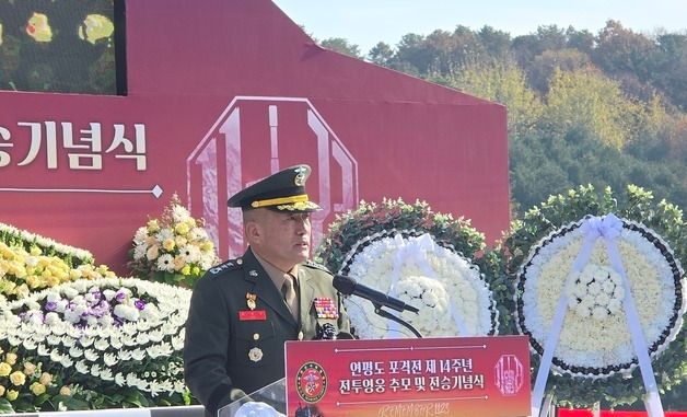 김계환 사령관, 연평도 포격전 제14주년 기념행사 기념사