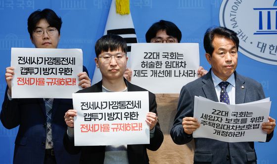 '22대 국회, 세입자 보호 위한 임대차보호법 개정해야'