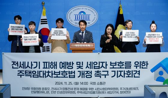 '주택임대차보호법 개정 촉구'