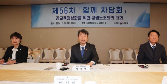 '공교육정상화를 위해'