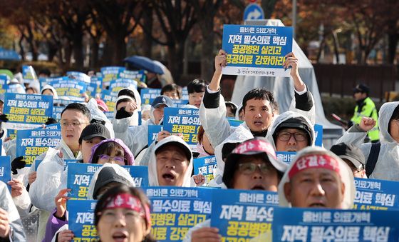 '공공의료 강화하라'