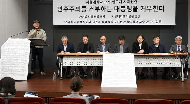 서울대 교수·연구자 시국선언 '민주주의 거부하는 대통령 거부'