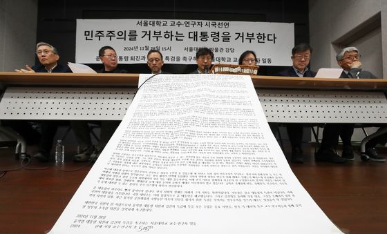 시국선언 나선 서울대 '민주주의 거부하는 대통령 거부한다'