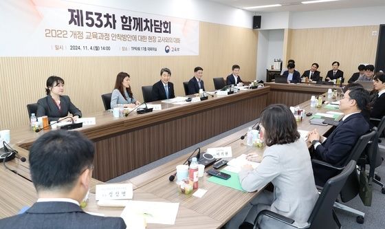 '제53차 함께 차담회' 2022 개정 교육과정 안착 방안은?