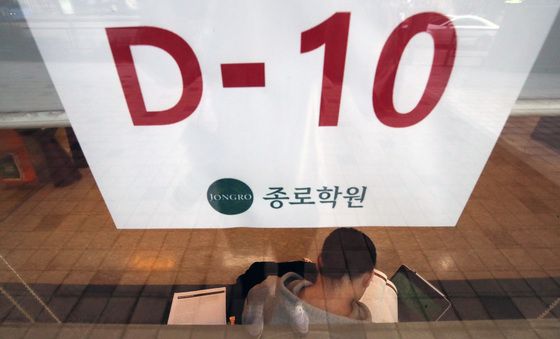 수능 D-10