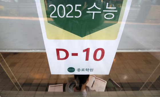 2025수능 D-10