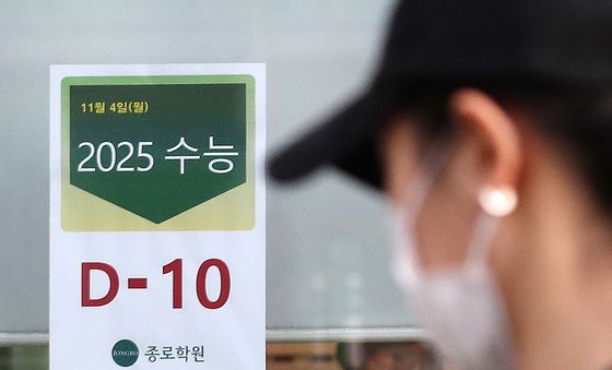 2025학년도 수능 '10일 앞으로'