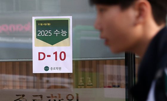 2025학년도 수능 'D-10'