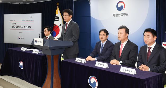 국토부, 2024년 신규 공공택지 추진계획 발표