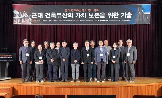 '근대건축유산의 가치보존을 위한 기술' 학술발표회