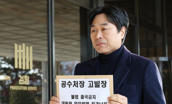 이종배 시의원 '대통령 출국금지 조치한 공수처장과 국수본부장 고발'