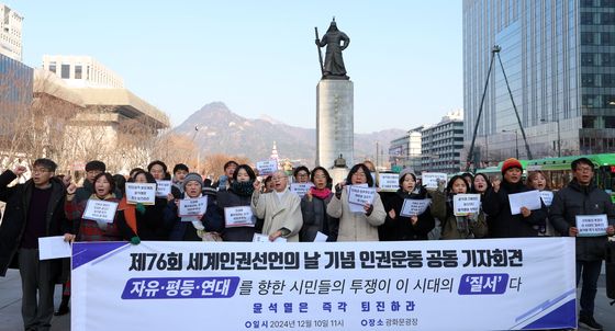 인권단체, 윤석열 대통령 즉각 퇴진 촉구