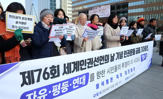 제76외 세계인권선언의 날, 윤석열 대통령 즉각 퇴진 촉구