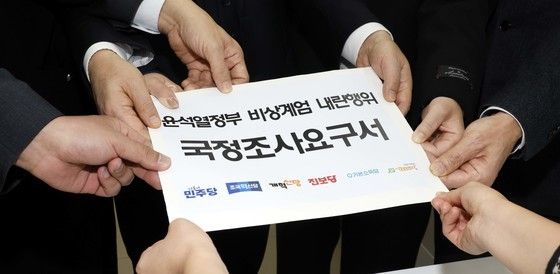 비상계엄 내란행위 국정조사요구서 제출하는 야6당