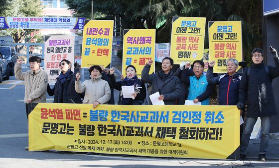 '문명고 불량 한국사교과서 채택 철회 촉구' 기자회견