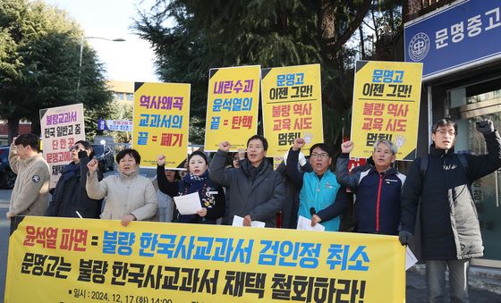 '문명고 불량 한국사교과서 채택 철회 촉구' 기자회견