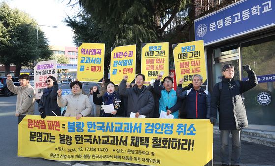 '문명고 불량 한국사교과서 채택 철회 촉구' 기자회견