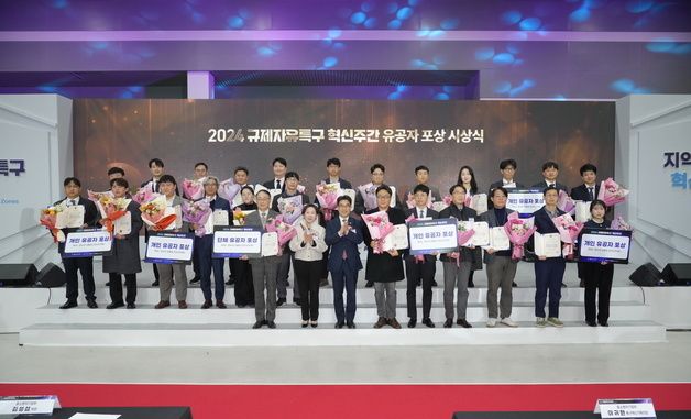 2024 규제자유특구 유공자 포상 사진