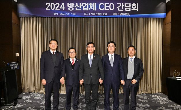 '2024 방산업체 CEO 간담회'