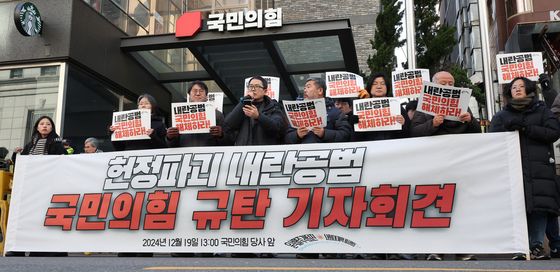 '윤석열 대통령 탄핵 막는 국민의힘 규탄한다'