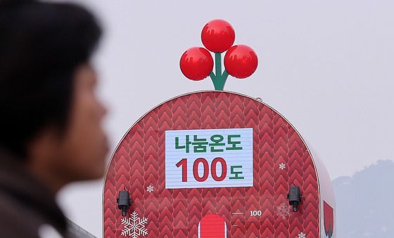 '나눔온도 100도 향해'