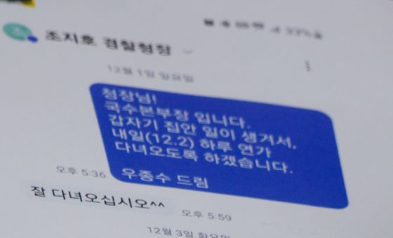 국수본부장, 계엄당일 조지호 청장과 나눈 문자는