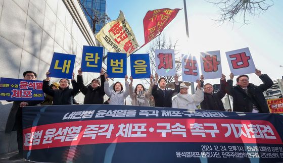 '내란범 윤석열을 체포·구속하라'