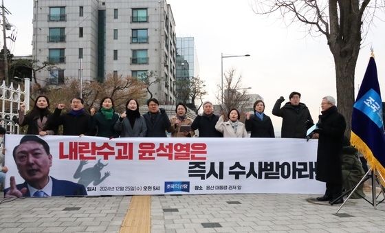 조국혁신당, 대통령 관저 앞 '尹 수사 촉구'