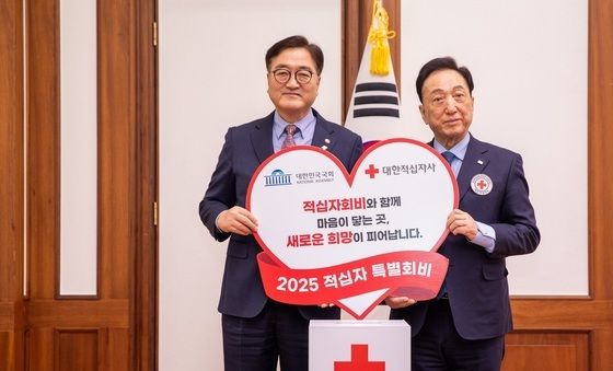 우원식 국회의장, 2025년도 적십자 특별회비 전달