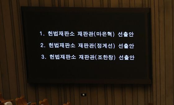 野 주도로 통과되는 헌법재판관 선출안