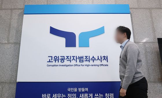 공조본 "尹대통령 29일 오전 10시 공수처로"…3차 출석통보