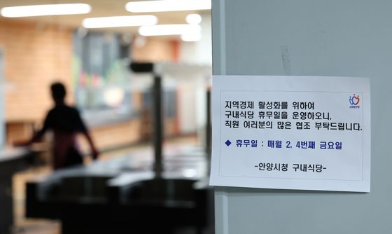 '시청 구내식당 한 달에 두 번 쉽니다'