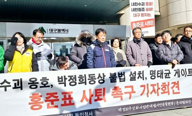 대구 시민단체 \"홍준표 시장 사퇴해야\"