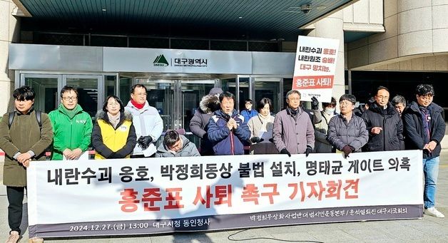 대구 시민단체 \"홍준표 시장 사퇴해야\"