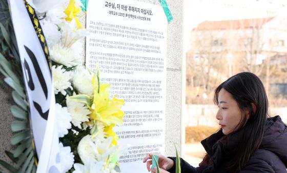 윤석열 탄핵반대 시국선언 교수 규탄