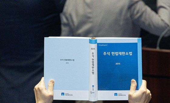 '주석 헌법재판소법' 책자 손에 든 국힘