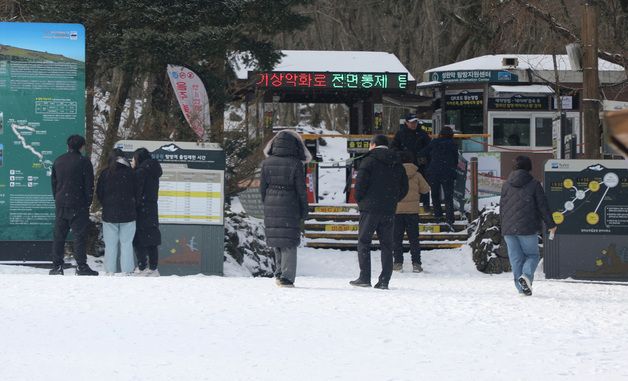 '대설주의보'에 한라산 등산로 통제