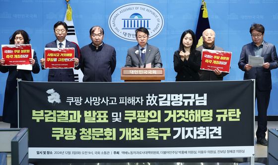 '쿠팡 사망사고 피해자 부검 결과 발표·청문회 촉구 기자회견'