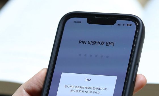 '비상계엄' 선포, 업비트 접속 불능