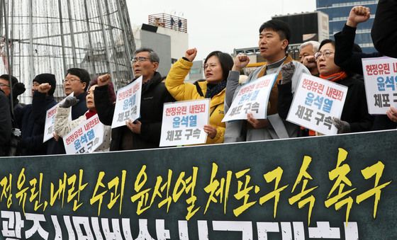 "헌정유린한 윤석열 체포 구속하라"