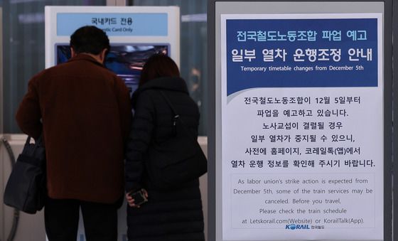 철도노조, 내일부터 무기한 총파업 예고