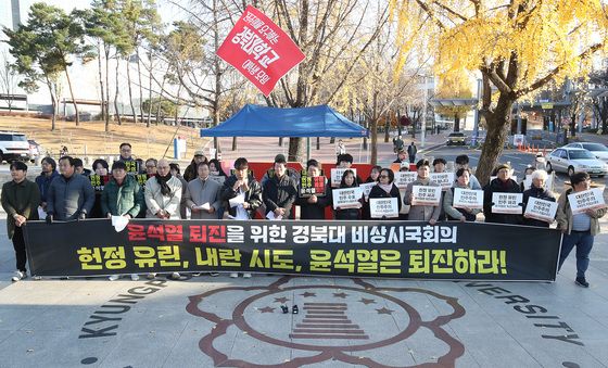 경북대 비상시국회의 출범