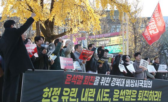 경북대 비상시국회의 출범