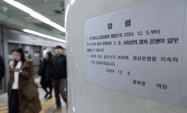 전국철도노조 파업 안내문 게시된 지하철역