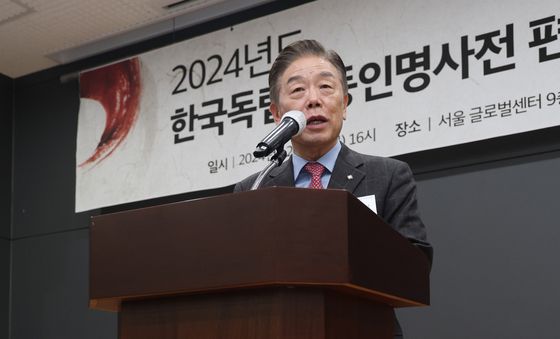 한국독립운동인명사전 완간기념회