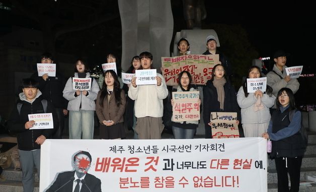 제주 청소년 단체 \"尹, 하야해야\"