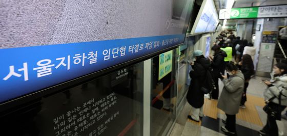 서울교통공사 노조, 임단협 타결로 지하철 정상 운행